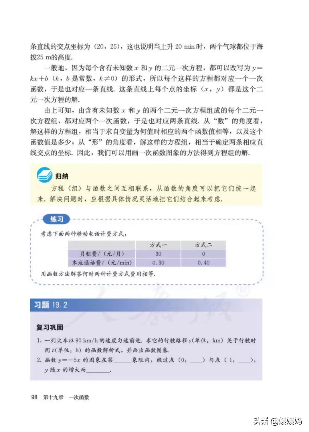 八下数学书预习人教版,八下数学人教版预习