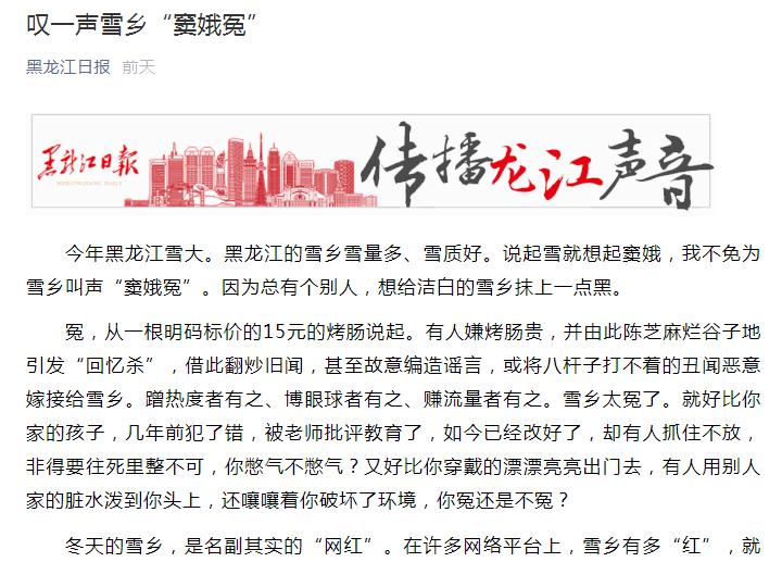 【三国部落】雪乡成了“窦娥”？到底是谁“不讲武德”