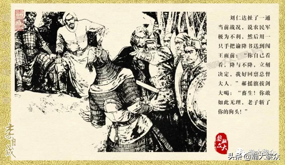 瀚大黎众连环画李自成招降吴三桂,李自成连环画江苏版全十册