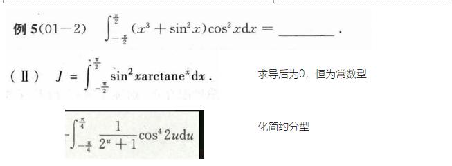 考研数学定积分教学视频,不定积分考研解题方法总结