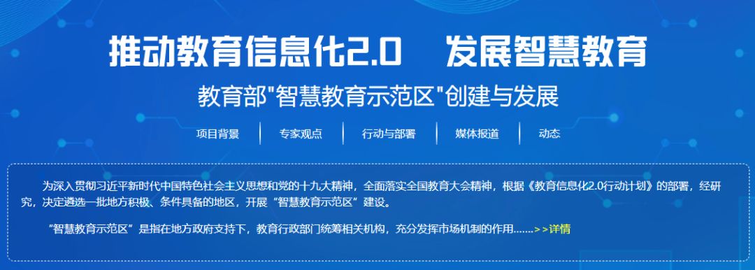 教育部智慧教育示范区,国家智慧中小学教育平台试点方案