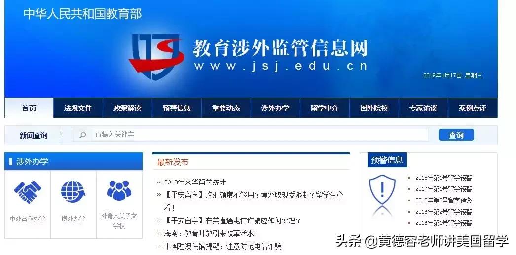 中国留学生和家长如何甄别美国野鸡大学？