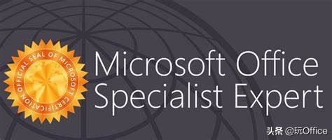 微软办公软件国际认证学习课程,office办公软件权威认证