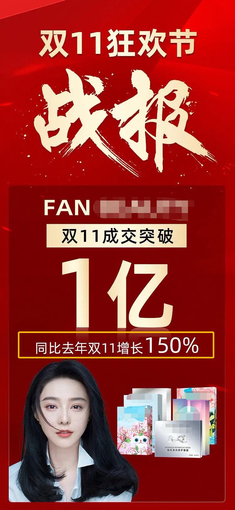 范冰冰面膜一天销售额破亿,定价过高超大牌,网友吐槽割韭菜