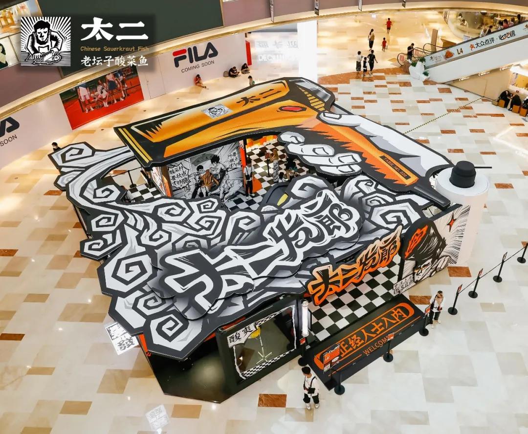 太二酸菜鱼开新店,太二酸菜鱼第二家开在哪