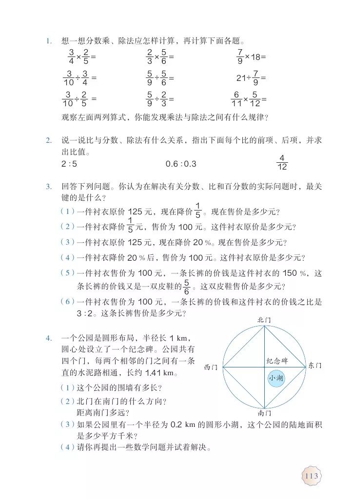 人教版六年级上册数学电子课本教材（高清版），暑假预习收藏