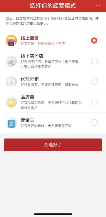 腾讯电商梦卷土重来，微信小商店到底好不好用？