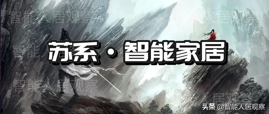 智能家居行业群雄割据,智能家居所有角色