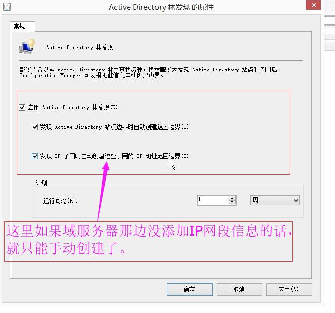 SCCM1902软件企业应用发现方法，边界组，站点配置基本配置教程
