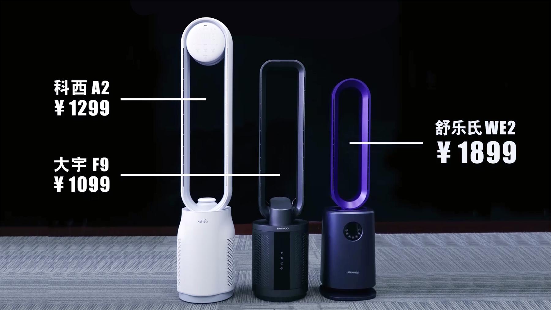 舒乐氏冷热无叶风扇怎么样,舒乐氏对比戴森无叶风扇