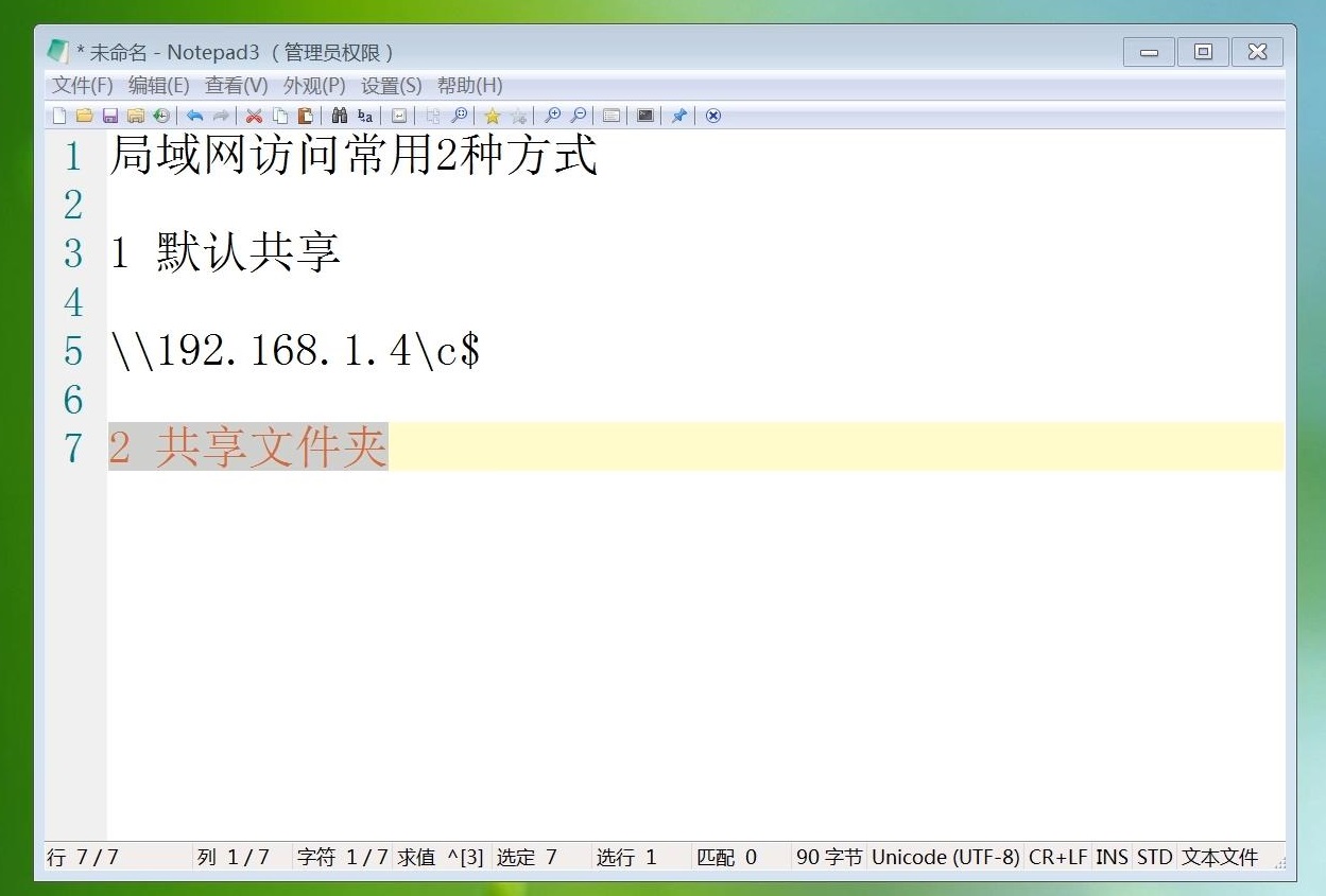 局域网共享图文教程，电脑手机共享文件夹，多台计算机互相访问