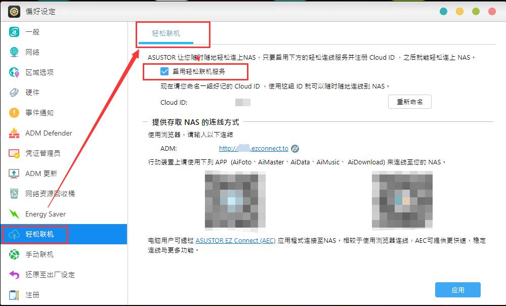 爱速特nas存储不足,爱速特nas远程唤醒