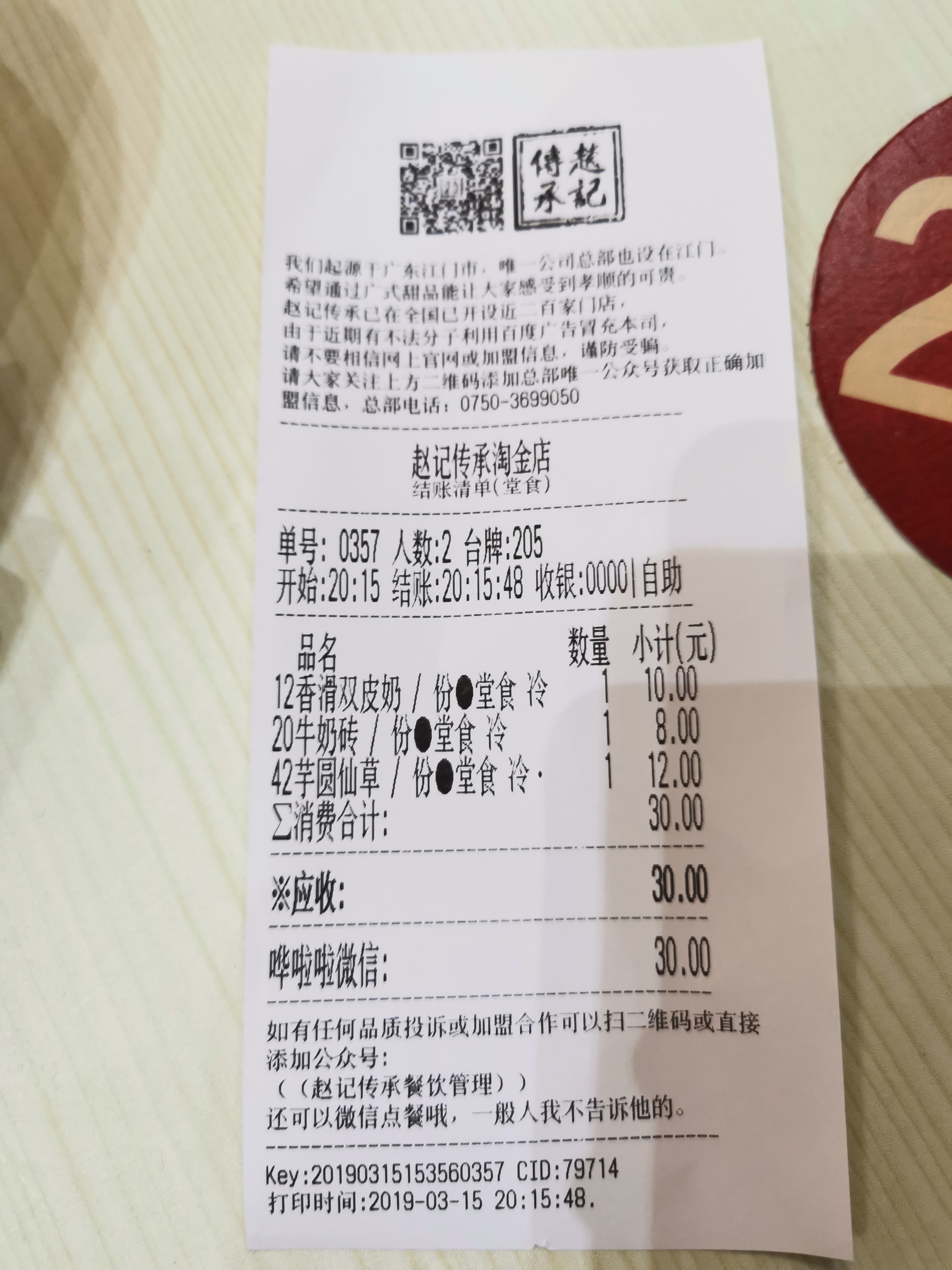 吃到自己破产！篇七：广州网红牛奶甜品连锁店——赵记传承探店