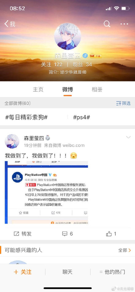 索尼ps被举报后续,索尼ps4国行商店停止服务