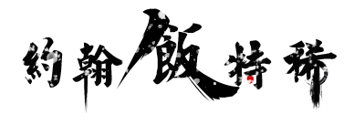 肠粉如何做得粘稠又丝滑,自己蒸肠粉的正确方法