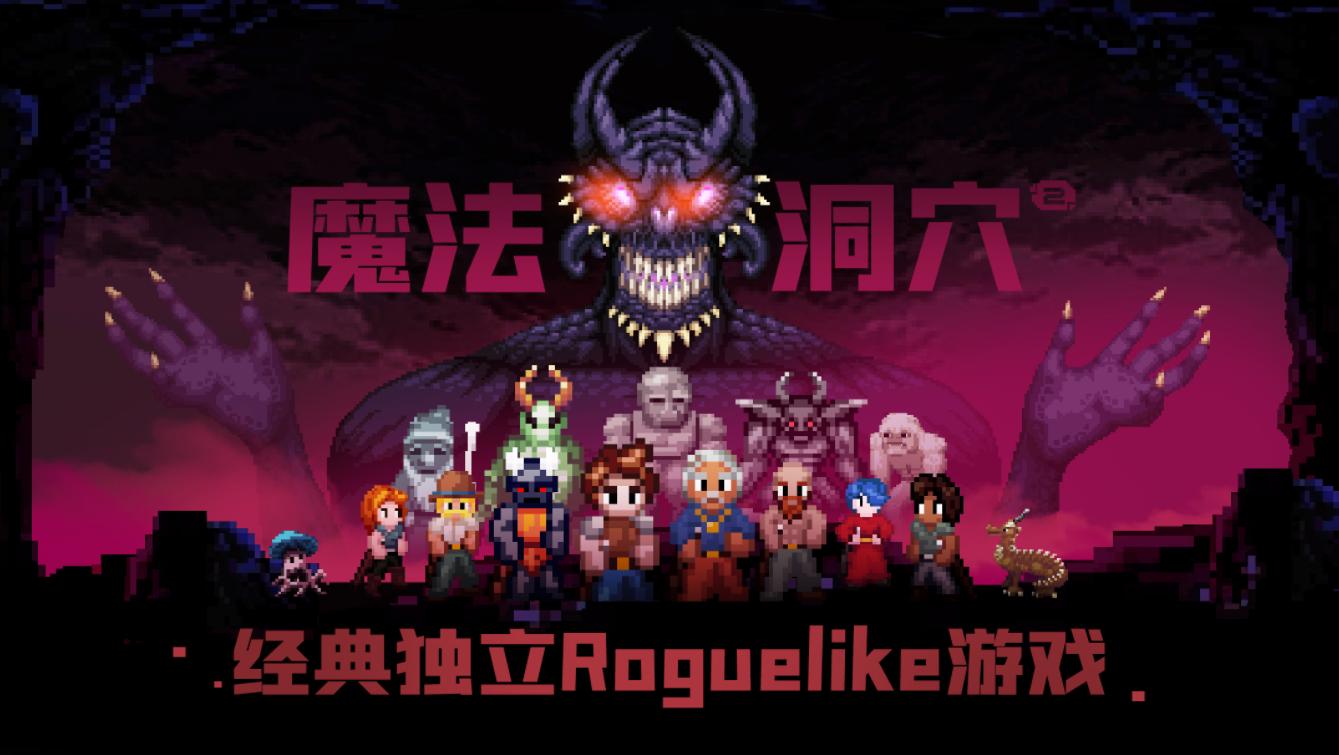 今日taptap平台热门榜第一的手游《魔法洞穴2》首发，免费*载下**