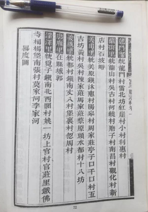 美原五级坊陈家堡与樊版《富平县志》考