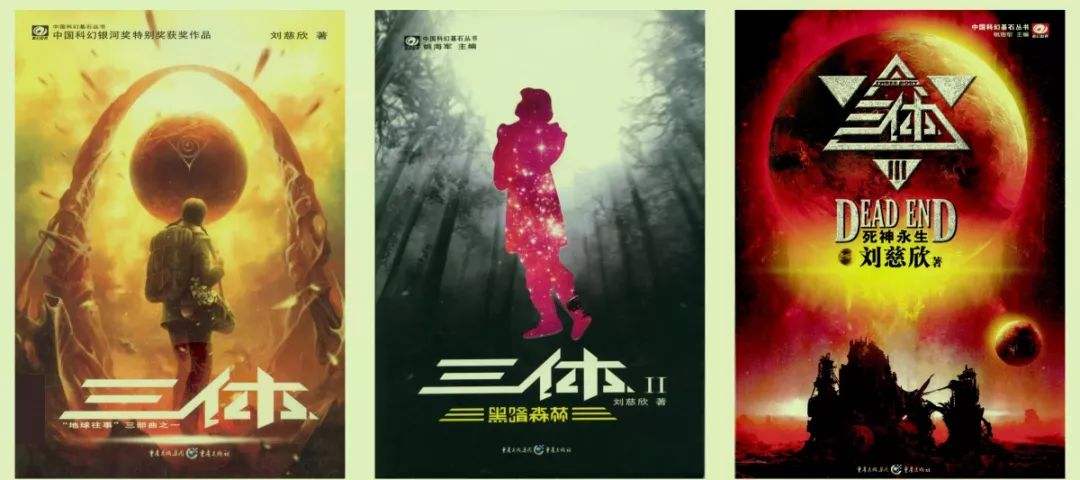 小说三体的伟大之处,三体最伟大的四个人