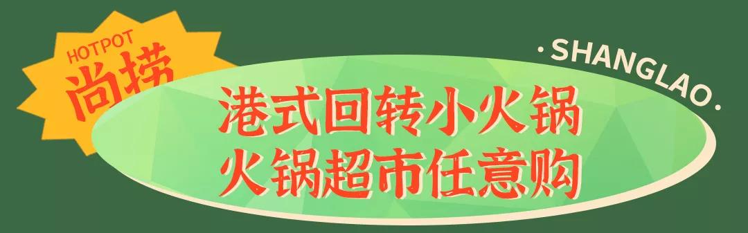 邯郸星空自助小火锅,邯郸小火锅自助