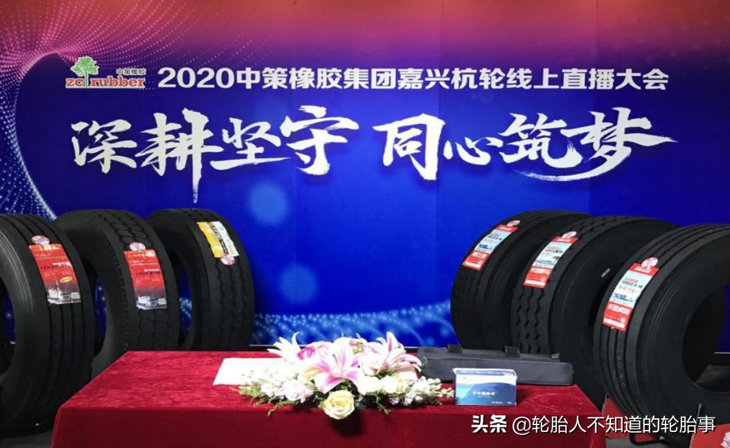 中策橡胶轮胎销售电话,中策橡胶官方旗舰店