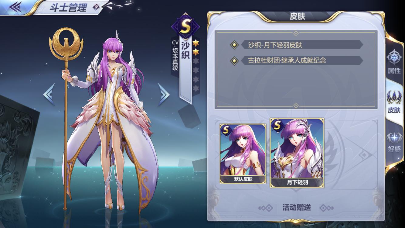 圣斗士星矢游戏攻略阵营克制,圣斗士星矢手游蛇夫座和雅典娜