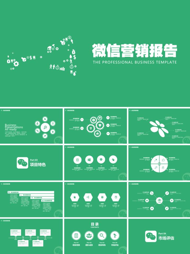 互联网营销案例ppt,品牌年度营销方案ppt模板下载