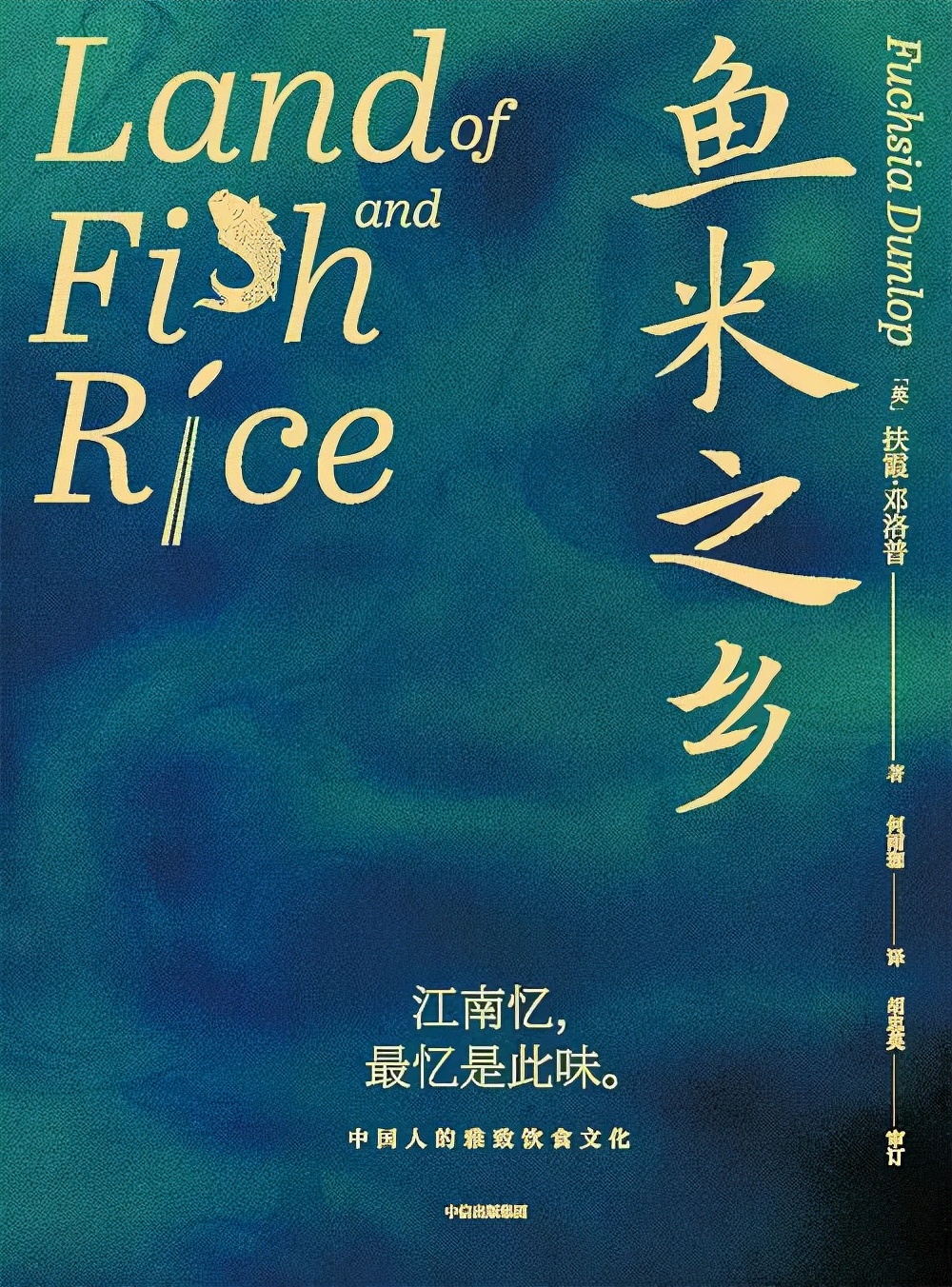 分享三本美食书《鱼翅与花椒》《川菜》《鱼米之乡》