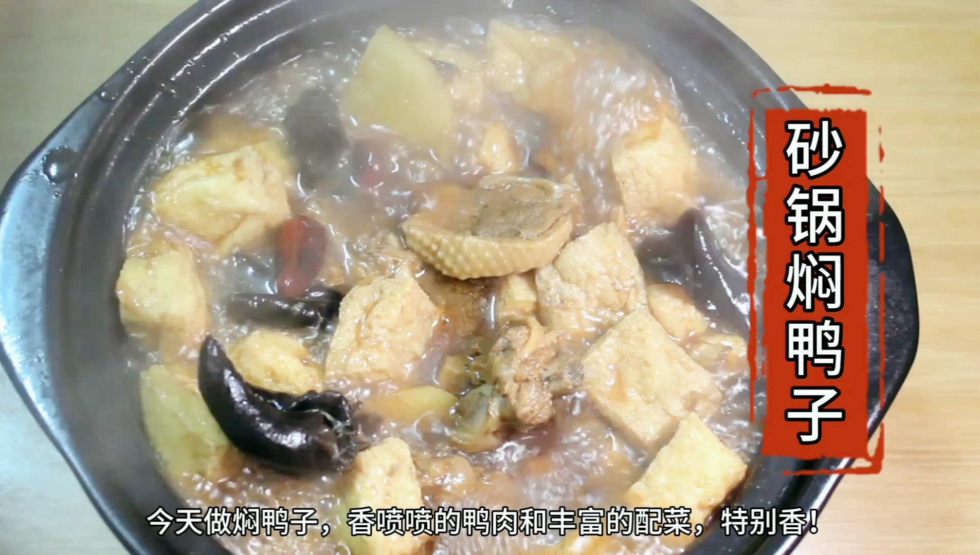 美味下饭的黄焖鸭好吃停不下来,冬瓜焖烧鸭的家庭做法