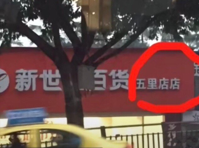 2.5楼?45678公里?那些只有重庆人才看得懂的广告牌