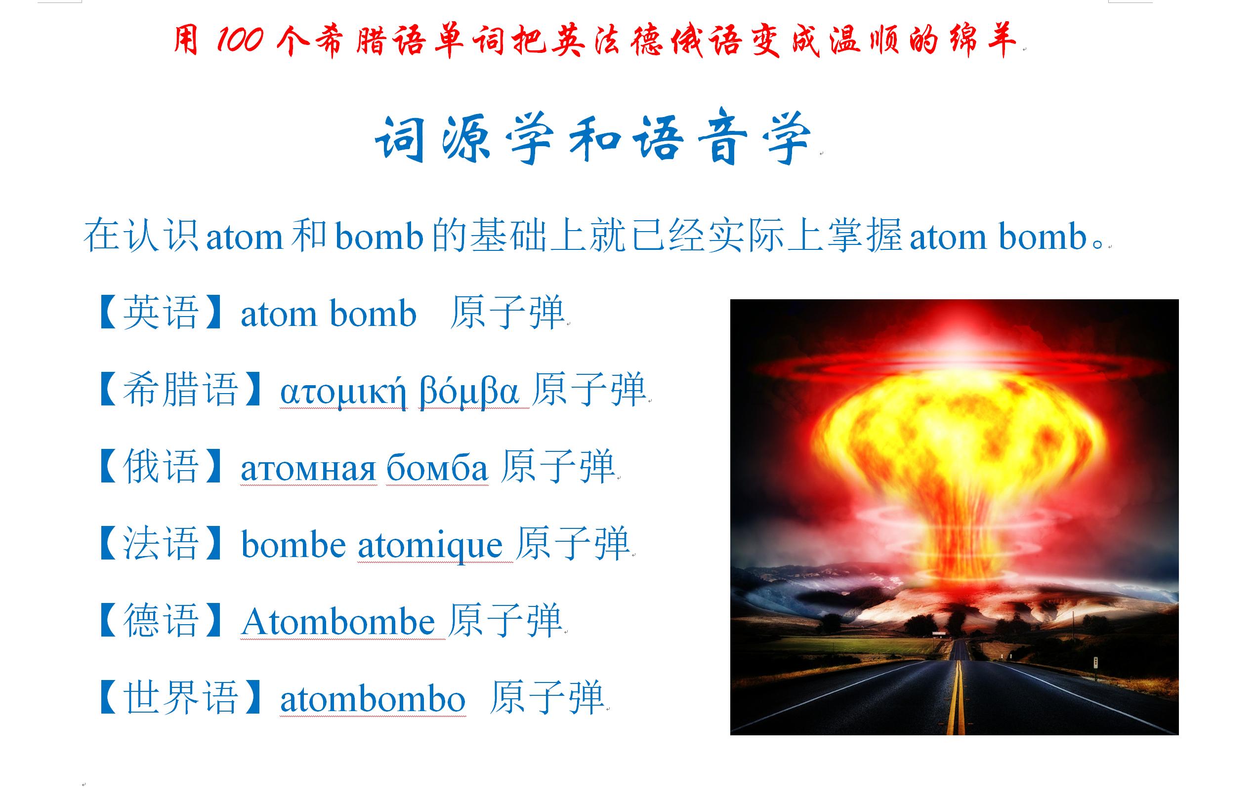学一赠二巧玩单词：词源学和语音学
