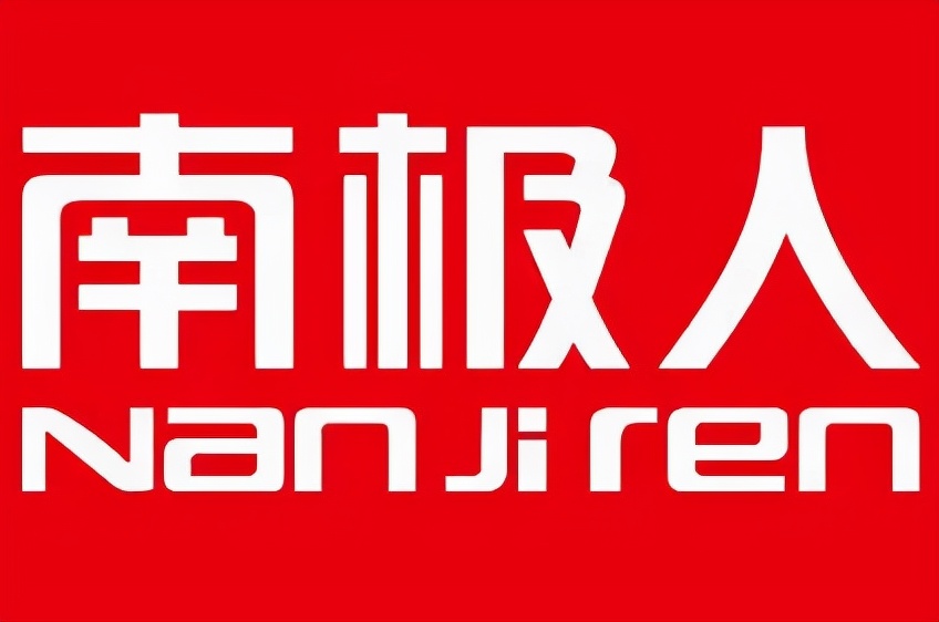 南极电商八大回应,南极电商最大的问题