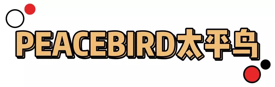 太平鸟鼠年,太平鸟ko系列