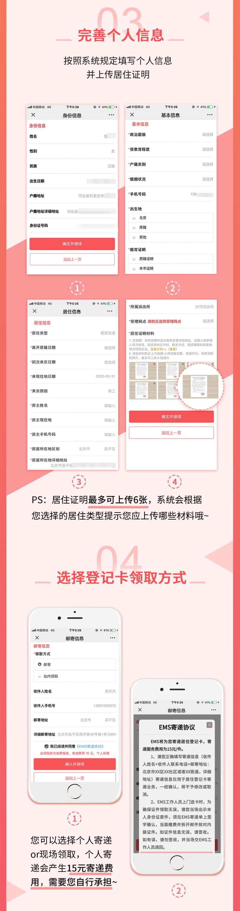 北京居住证自主申报流程,办理北京居住登记卡的步骤是什么