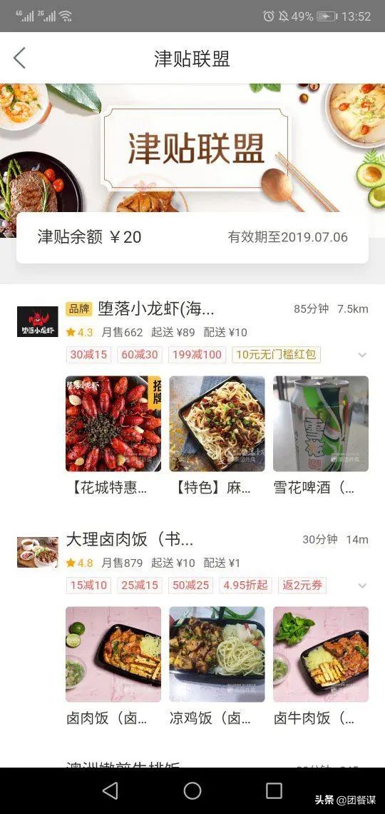 又一互联网巨头入局！补贴大战会不会“现身”团餐？