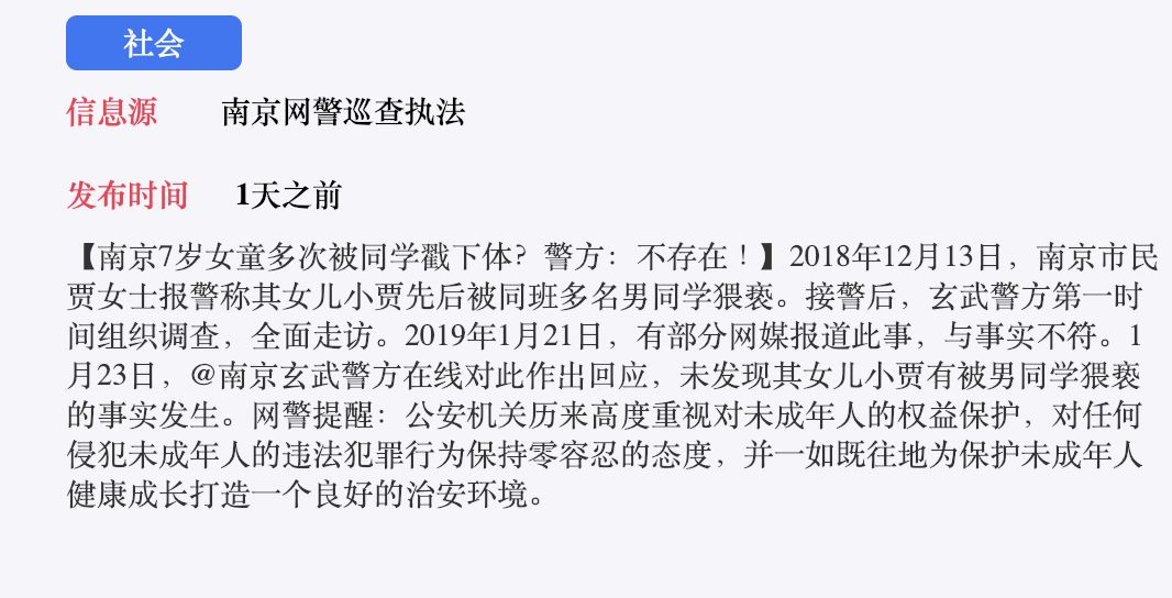 今日识谣Top3:近日江苏南京一7岁女童多次遭同学戳*体下**?