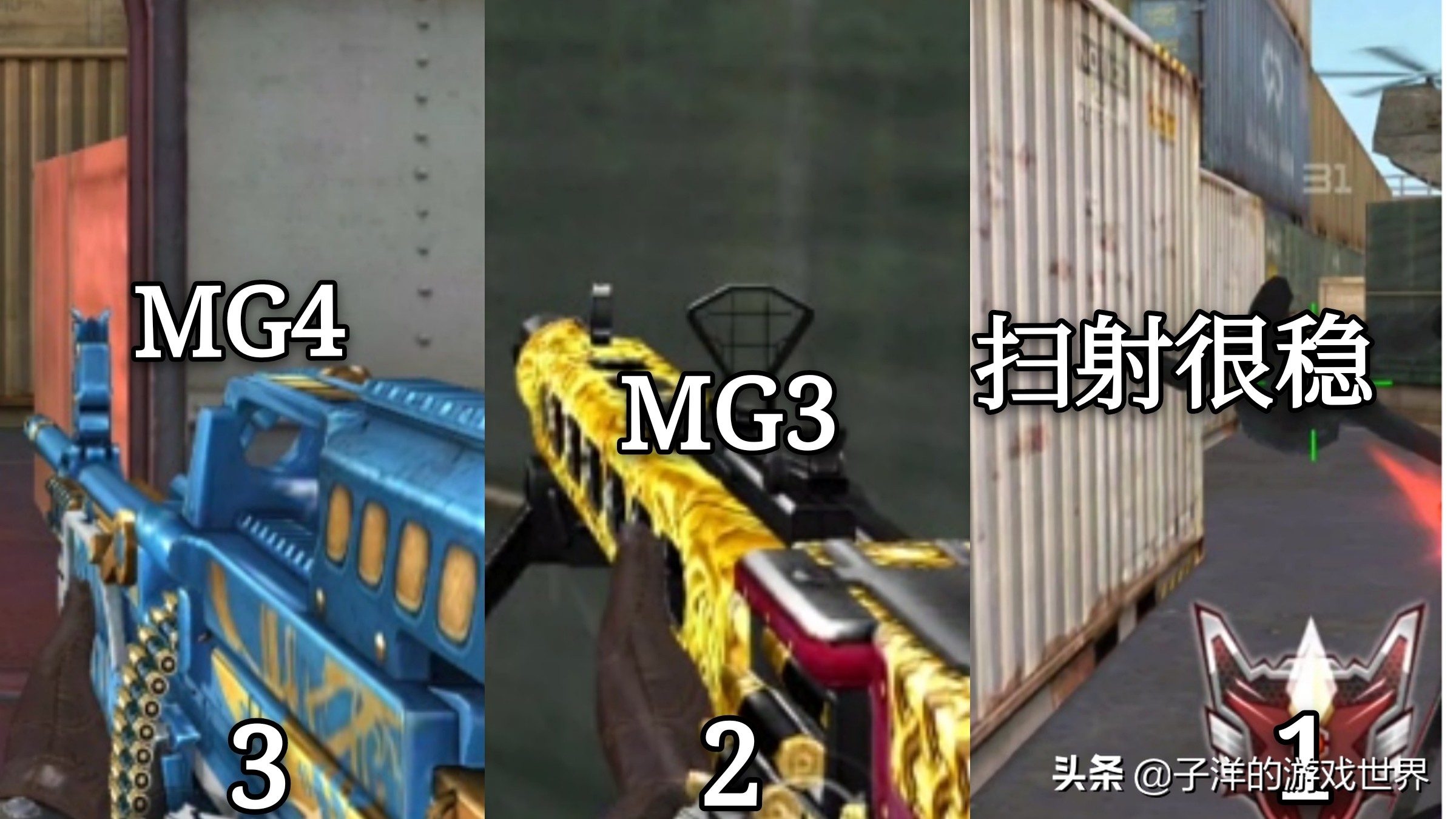 cfm手游什么武器好排位,cf手游什么枪弹道好