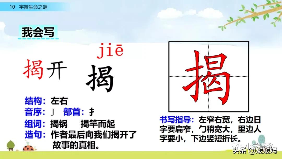 六年级上册宇宙生命之谜阅读方法,六年级语文宇宙生命之谜板书设计