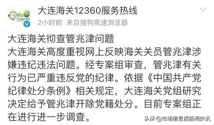海关被曝出轨代购记录全文,大连海关关员被妻子举报出轨
