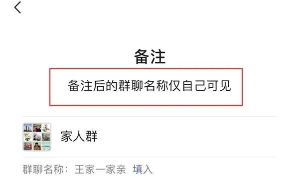 微信群主给群员备注,微信群有群员名称吗