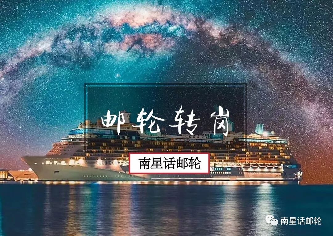邮轮工作最有前途的岗位,邮轮晋升途径