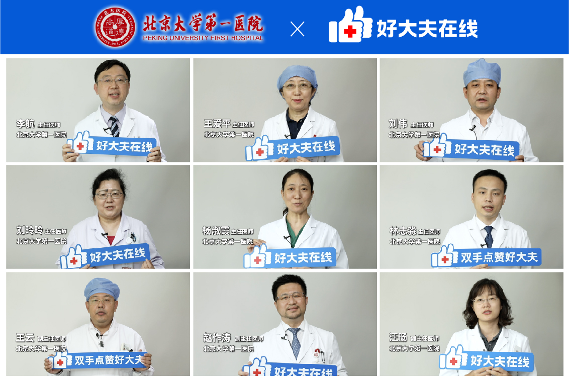 皮肤科义诊,北京大学第一医院皮肤科线上咨询