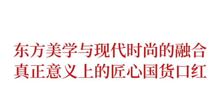 真正的口红造型,国风口红什么颜色好