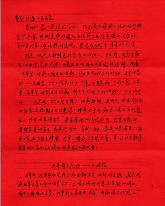*疆新**患者写信诉说从未远去的感激温江中医两次治好3000公里外来求医的患者，本报记者连线采访