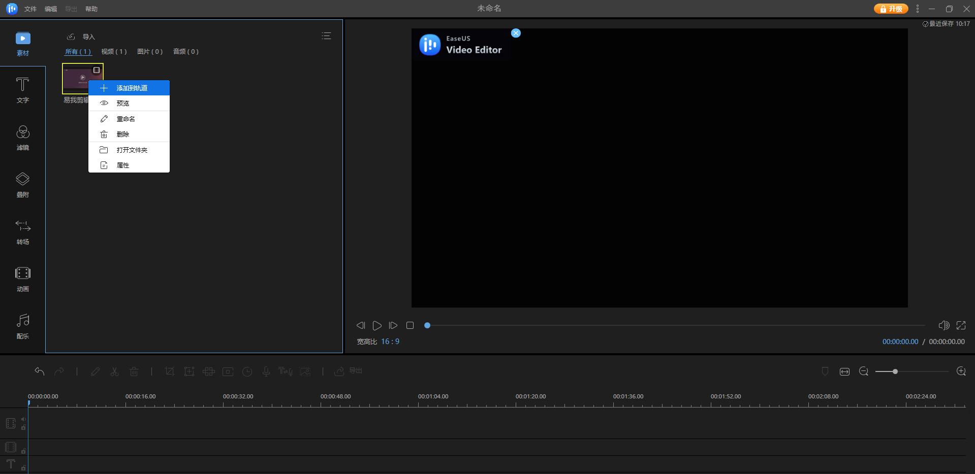 初学者可以用什么视频剪辑软件？它适合零基础的伙伴