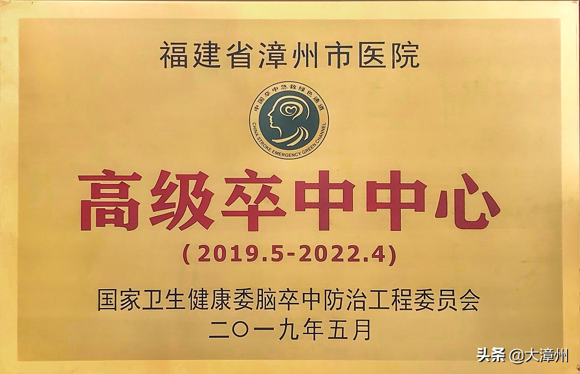 百年华诞医者初心,百年华诞共同筑梦