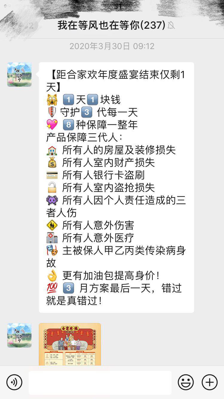 曝光：济宁这个群，打着相亲交友的名义，群主却在群里推销保险！