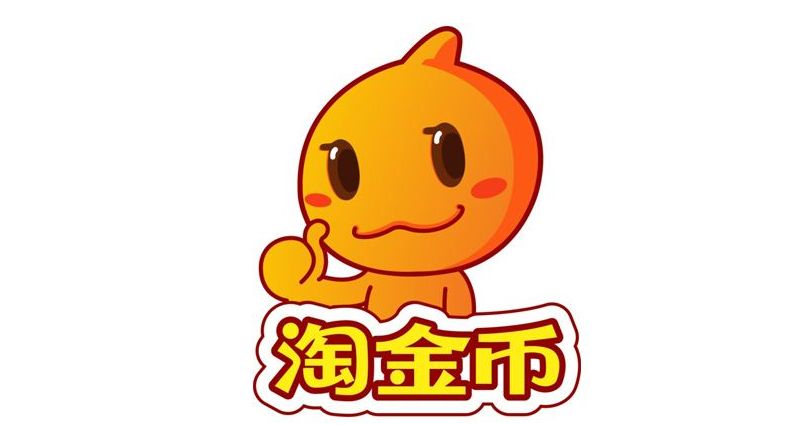 淘金币如何赚更多,淘金币如何引爆单品