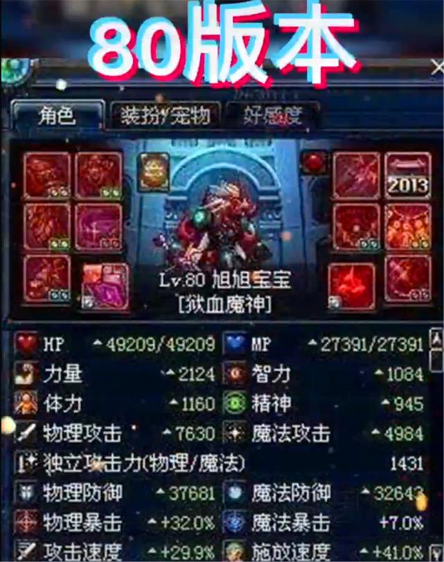 dnf旭旭宝宝为什么玩红眼,dnf旭旭宝宝红眼打造