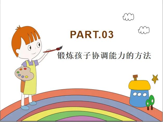 身体协调能力训练早教,身体协调能力训练舞蹈