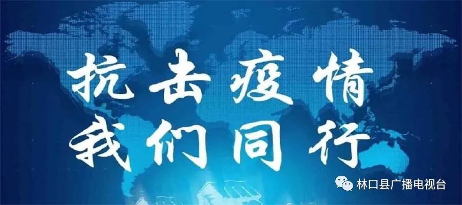 虎林市防疫防控不放松,林口县疫情防控最新情况